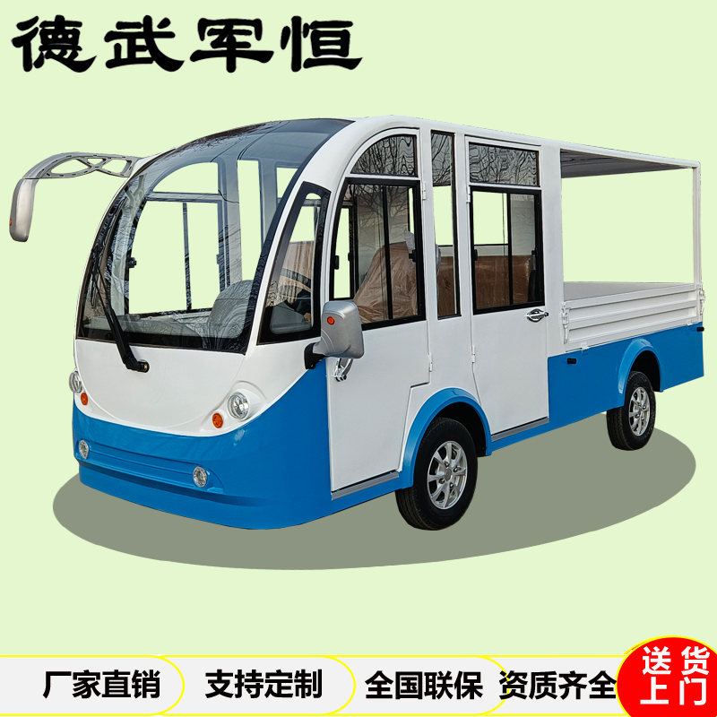 德武军恒5座电动皮卡箱货四轮巡逻车观光车电动转运工具车拉货货斗 顶配