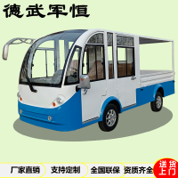 德武军恒5座电动皮卡箱货四轮巡逻车观光车电动转运工具车拉货货斗 顶配