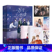 一万次心动.番外篇 [正版]一万次心动.番外篇 一路烦花著 原名《夫人你马甲又掉了》完结篇 青春言情小说实体书