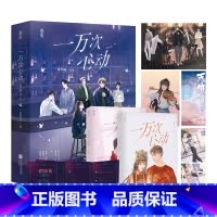 一万次心动.番外篇 [正版]一万次心动.番外篇 一路烦花著 原名《夫人你马甲又掉了》完结篇 青春言情小说实体书