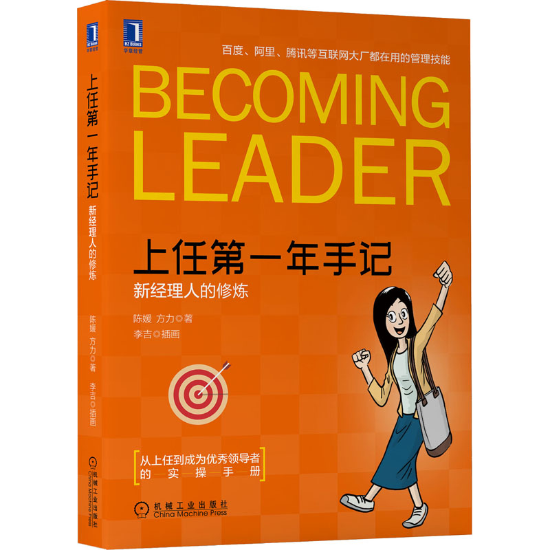 音像上任年手记 新经理人的修炼陈媛,方力