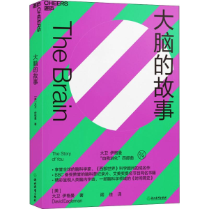 醉染图书大脑的故事9787553678399