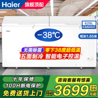 海尔 冰柜商用大容量629升 零下38度超低温冷藏冷冻转换冷柜 电子控温顶开门冰箱BC/BD-629