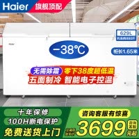 海尔 冰柜商用大容量629升 零下38度超低温冷藏冷冻转换冷柜 电子控温顶开门冰箱BC/BD-629