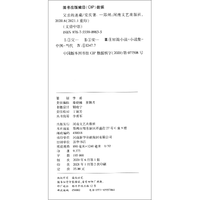 正版新书]长篇小说父亲的迷藏作者9787555909835