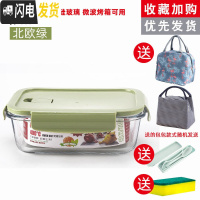 三维工匠饭盒上班族微波炉加热专用玻璃碗带盖密封保鲜水果学生便当盒分格 [绿色]长1000+包+餐具+海绵擦