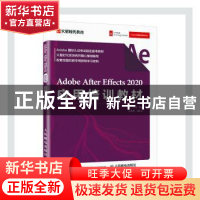 正版 Adobe After Effects2020应用培训教材(Adobe国际认证考试指