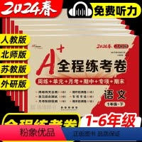3本:[人语+人数+人英](可换版本) 三年级下 [正版]A+全程练考卷一年级二年级三年级四年级五年级六年级上册下册人教