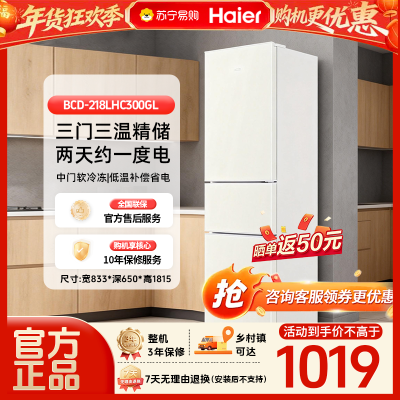海尔冰箱BCD-218LHC300GL