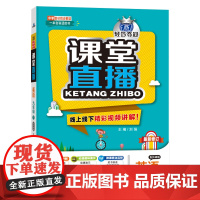 1+1轻巧夺冠课堂直播:九年级下册 英语外研版 同步视频讲解 2024年春适用