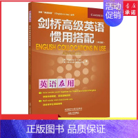 [正版]中文版剑桥高级英语惯用搭配剑桥英语在用丛书剑桥大学出版社外研社自学英语学习的圣经提高英语习语写作口语能力用书书店