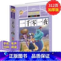 [正版]一千零一夜 学生课外常读丛书 好孩子书屋 一千零一夜彩图注音版童话故事书全集6-12岁岁儿童文学 一二年级课外