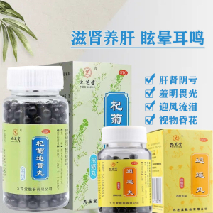 [1个组合装 养肝明目 疏开解郁]九芝堂 杞菊地黄丸+逍遥丸 益气健脾养血 滋肾养肝 肝肾阴亏 眩晕耳鸣 羞明畏光 迎风