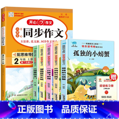 二年级读书吧上册+2年级同步作文上册 [正版]快乐读书吧二年级必读课外书上册下册全套统编版注音版小学生童话故事小鲤鱼跳龙