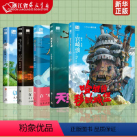 [全8册 ]宫崎骏系列合集 [正版]哈尔的移动城堡+千与千寻+天空之城+崖上的波妞+龙猫全5册 起风了宫崎骏作品吉卜力动