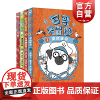 巴哥大冒险4册 乘风破浪/为荣誉而战/勇闯荒野/向宝藏进发 成长励志小说上海译文出版社探险儿童文学低年级课外书图画故事童