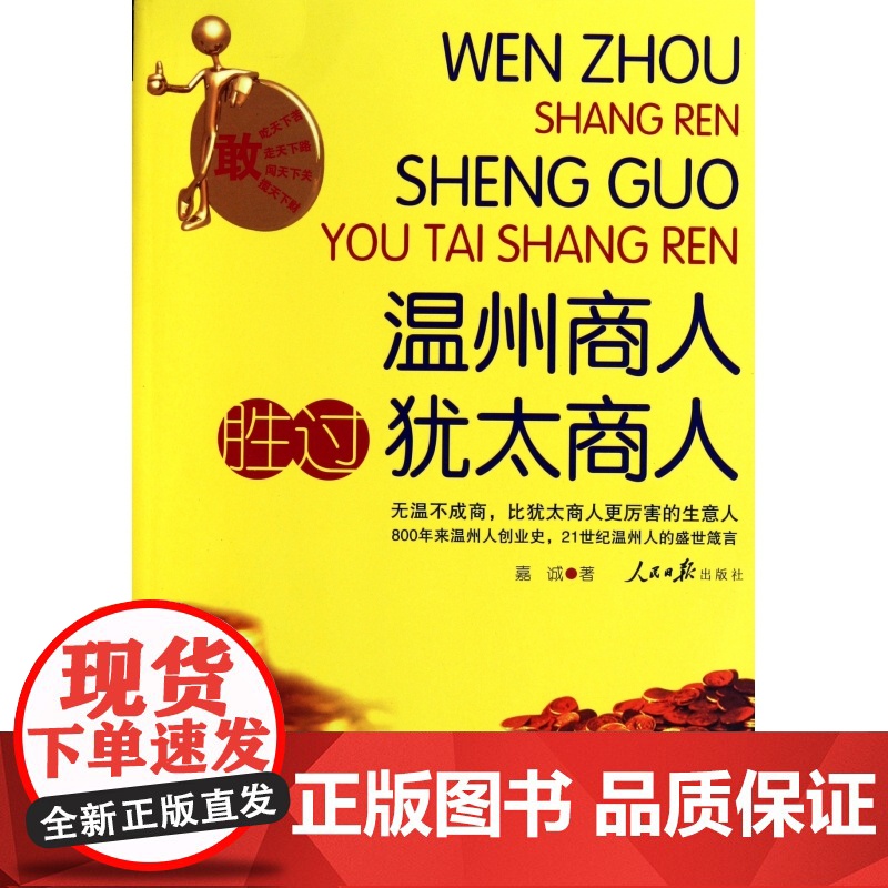 温州商人胜过犹太商人