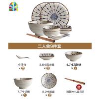 日式陶瓷餐具碗碟碗盘套装套碗套装家用组合礼盒装送礼精致 FENGHOU 二人食9件套(送筷子2双)