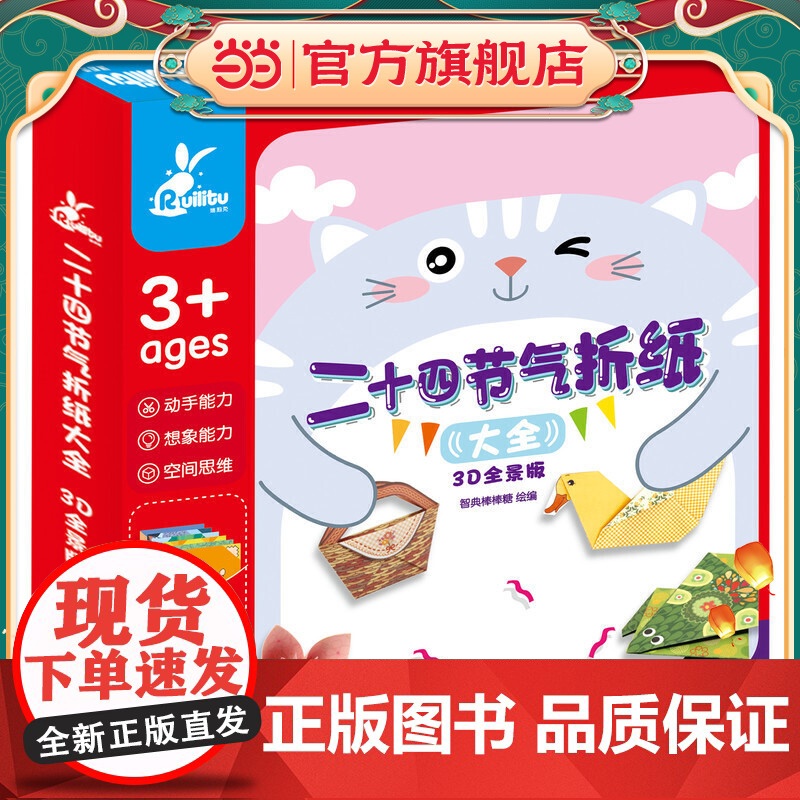 二十四节气折纸大全(3D全景版)