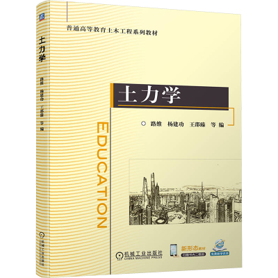 [M]土力学-9787111744894