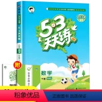 数学[北师版] 二年级下 [正版]二年级下册53天天练数学北师版练习册小学2年级下小儿郎五三5.3同步训练测试卷随堂测一