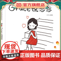 正版童书 Grace说感恩 学会感恩 儿童绘本 儿童行为习惯养成儿童绘本3-8周岁幼儿园小班大班小学生绘本故事书图画书