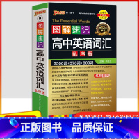 [25版]高中英语词汇3500词乱序版 高中通用 [正版]高中英语词汇3500词乱序版高考必背英语单词本手册词典随身