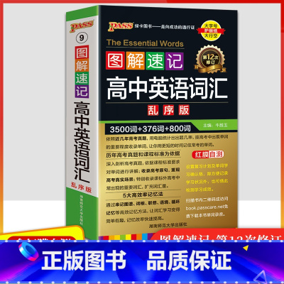 [25版]高中英语词汇3500词乱序版 高中通用 [正版]高中英语词汇3500词乱序版高考必背英语单词本手册词典随身