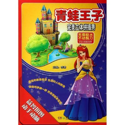 正版新书]青蛙王子李津9787535889980