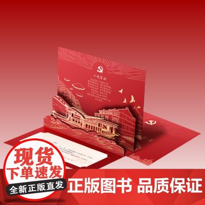 政治生日纪念卡(红船版)