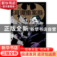 正版 哥谭重案组:2:小丑与疯人 (美)艾德·布鲁贝克,(美)格雷格