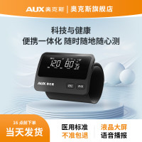 奥克斯电子血压计BSX579高精准充电臂式血压测量仪