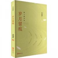 正版新书]岁月留痕宋福祥9787549639830