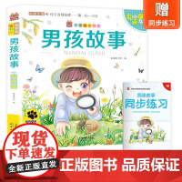 笨笨狼童书坊-男孩故事-有声版