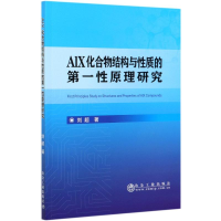 音像AlX化合物结构与质的原理研究刘超
