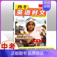 中考[英语]英语时文第3辑 初中通用 [正版]2025初中文言文完全解读通人教版初中生必背古诗词和文言文课外阅读训练七年