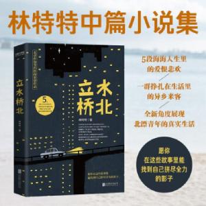 正版新书]立水桥北林特特 著9787559654120