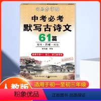 [正版]司马彦楷书字帖中考必考默写古诗文61篇初中生文言文古诗词楷书行楷 初中初一初二初三楷书行楷入门成人练字神器临摹