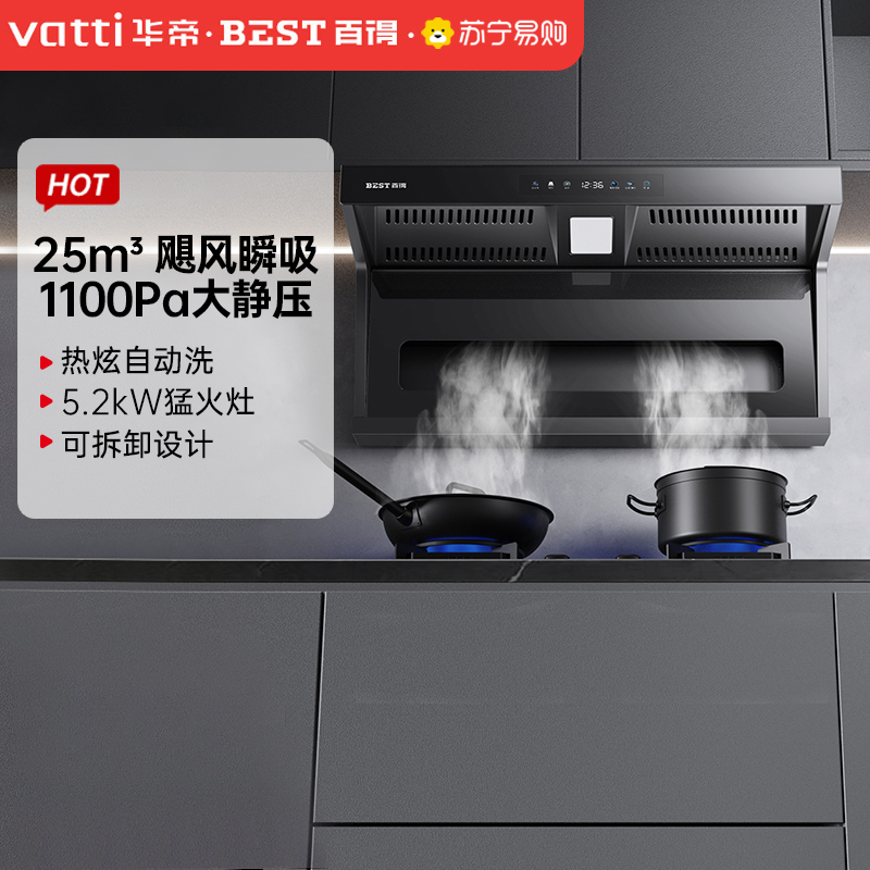 华帝百得顶侧双吸1100pa大静压抽油烟机25m³变频瞬吸吸油烟机灶具套装组合7字型E712+QE50G(液化气)