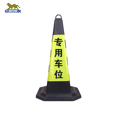 安虎 橡胶路锥 6斤黄黑专用车位 个
