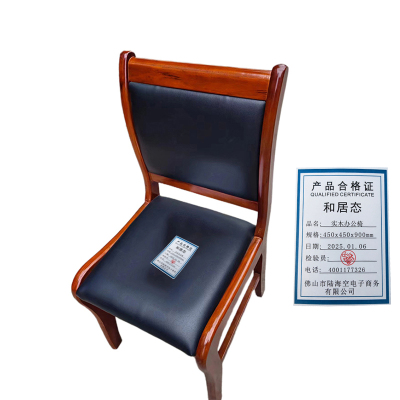 和居态 实木办公椅 450*450*900mm 把