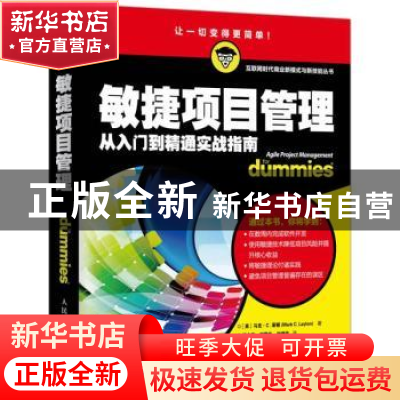 正版 敏捷项目管理 [美]马克·C.莱顿 人民邮电出版社 97871154095