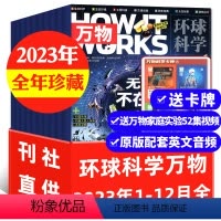 C[送音/影片]全年珍藏2023年1-12月 [正版]2021全年珍藏12本万物杂志2024/2023/2022年1-1