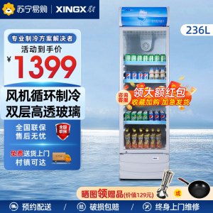 星星(XINGX) 236升展示柜 立式冰柜 保鲜柜 饮料柜 商用 双层玻璃更锁冷 饮品展示更直观 LSC-236C