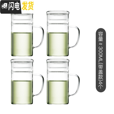 三维工匠月牙杯玻璃茶杯过滤分离绿茶杯花茶杯泡茶杯办公室男女透明杯带把 300厚底(带盖款)4个