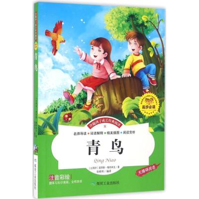 正版新书]伴随孩子成长经典阅读?青鸟莫里斯·梅特林克9787502052