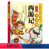 [正版]四大名著穿越报 西游记 上 完整版经典四大名著 少儿文学经典读物报纸漫画版解读文学名著