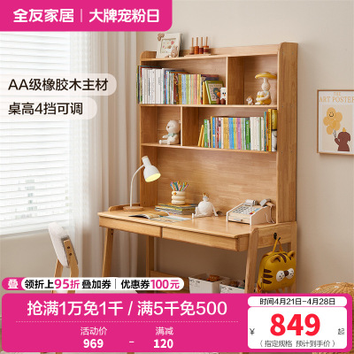 全友家居现代简约全实木多功能升降儿童书桌书柜一体学习桌