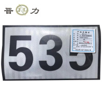 晋力 JL JL-热转印定制标识 1000*1000mm 块