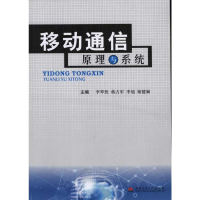 音像移动通信原理与系统李翠然